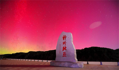 တရုတ် Mohe တွင် မြောက်ဝင်ရိုးစွန်းအလင်းတန်းများကို ပြန်လည်တွေ့ရှိ