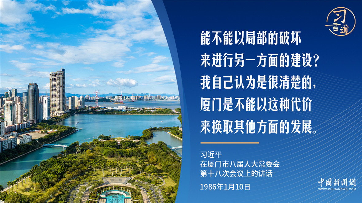 习言道｜从厦门实践读懂习近平的“发展之钥”