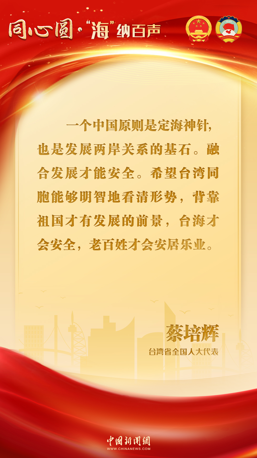 2024全国两会| 代表委员热议两岸融合发展
