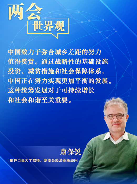 2024全国两会| 国际学者高度评价中国城乡融合发展