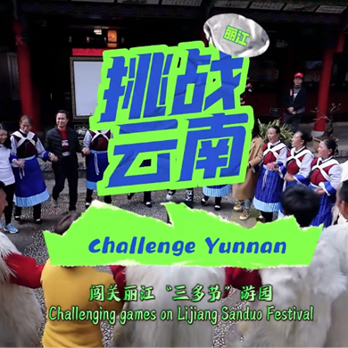 Challenging games on Lijiang Sanduo Festival