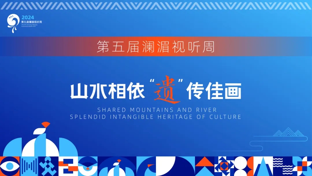 Highlights of the upcoming 5th Lancang-Mekong Audiovisual Week