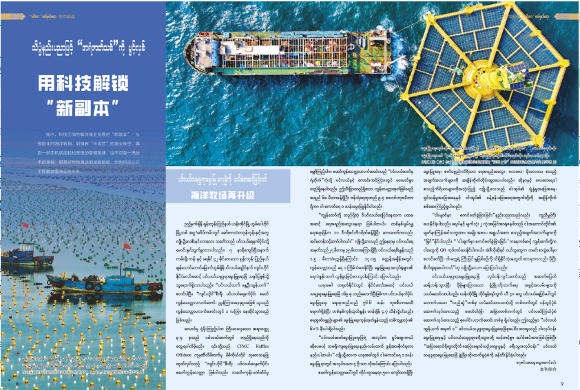 ပင်လယ်သမုဒ္ဒရာမွေးမြူရေးခြံကို ထပ်မံအဆင့်မြှင့်တင်
