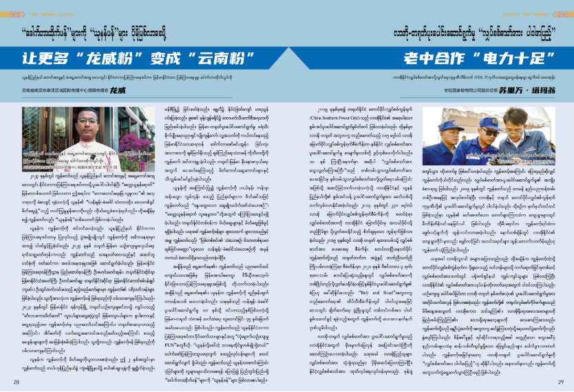 “ဒေါက်တာထိုက်ဖန်”များကို “ယူနန်ဖန်”များ ပိုမိုဖြစ်လာစေဖို့