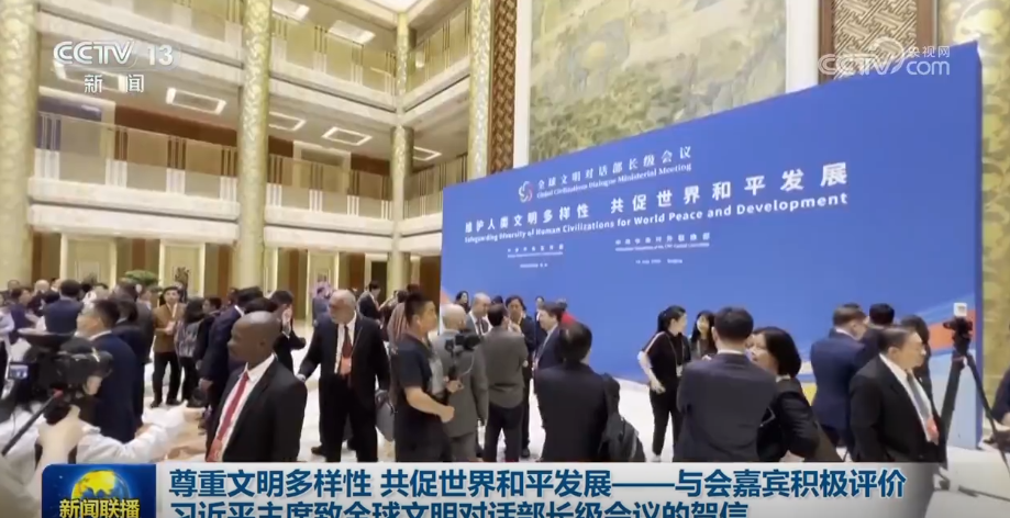 Xi's message urging equality, mutual learning praised as 'timely, impactful'