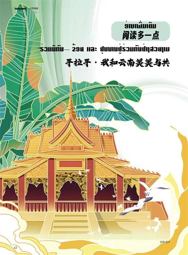 ບົດເພື່ອຟັງສຽງ | ຈັບມືກັນ---ຂ້ອຍ ແລະ ຢຸນນານ ຢູ່ຮ່ວມກັນຢ່າງສວຍງາມ