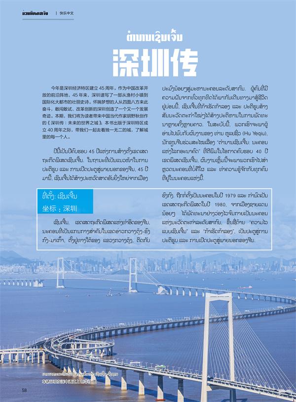 ບົດເພື່ອຟັງສຽງ | ຕໍານານເຊິນເຈີ້ນ