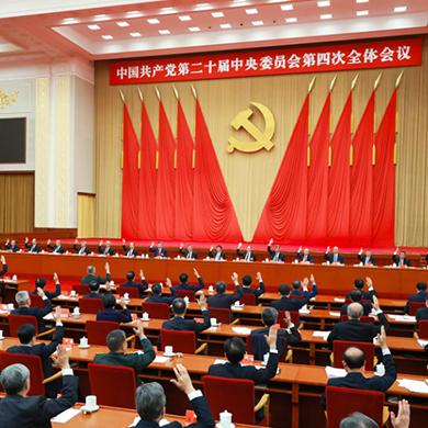 Hội nghị Trung ương 4 Đảng Cộng sản Trung Quốc khóa XX thông qua Kiến nghị về Kế hoạch 5 năm lần thứ 15