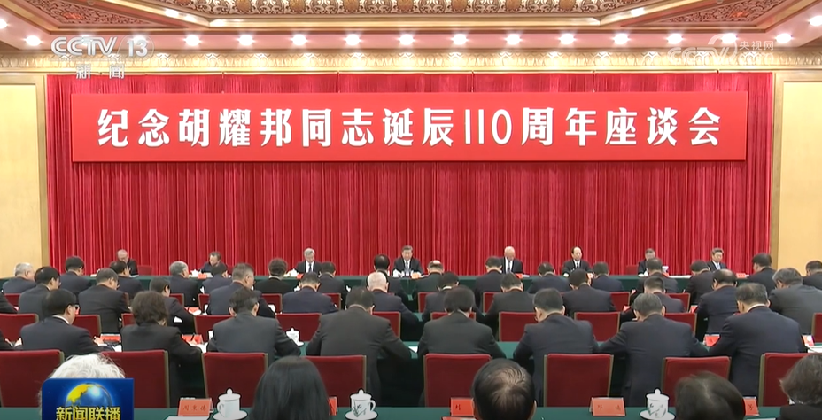 Xi: Emulate Hu Yaobang's spirit, style