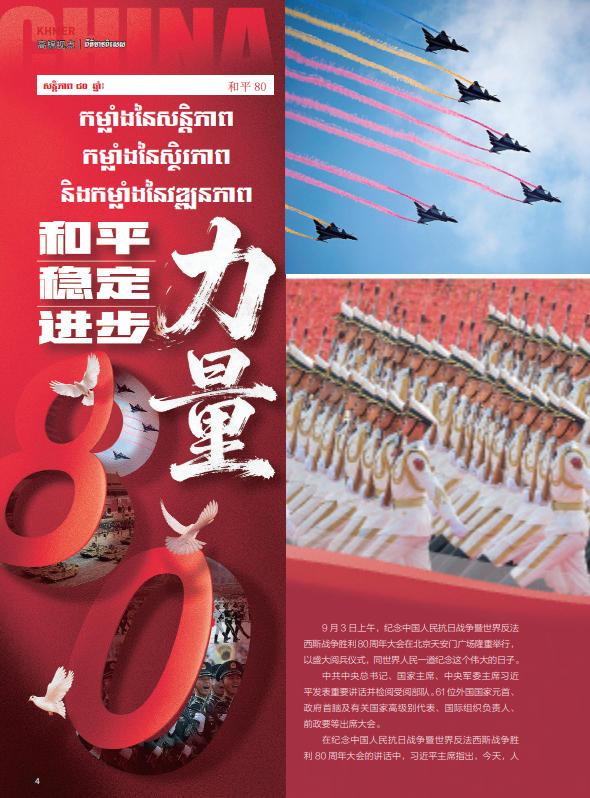 កម្លាំងនៃសន្តិភាព  កម្លាំងនៃស្ថិរភាព  និងកម្លាំងនៃវឌ្ឍនភាព