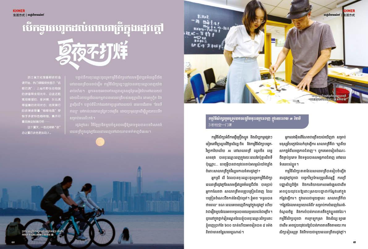 បើកទ្វាររហូតដល់ពេលរាត្រីក្នុងរដូវក្តៅ