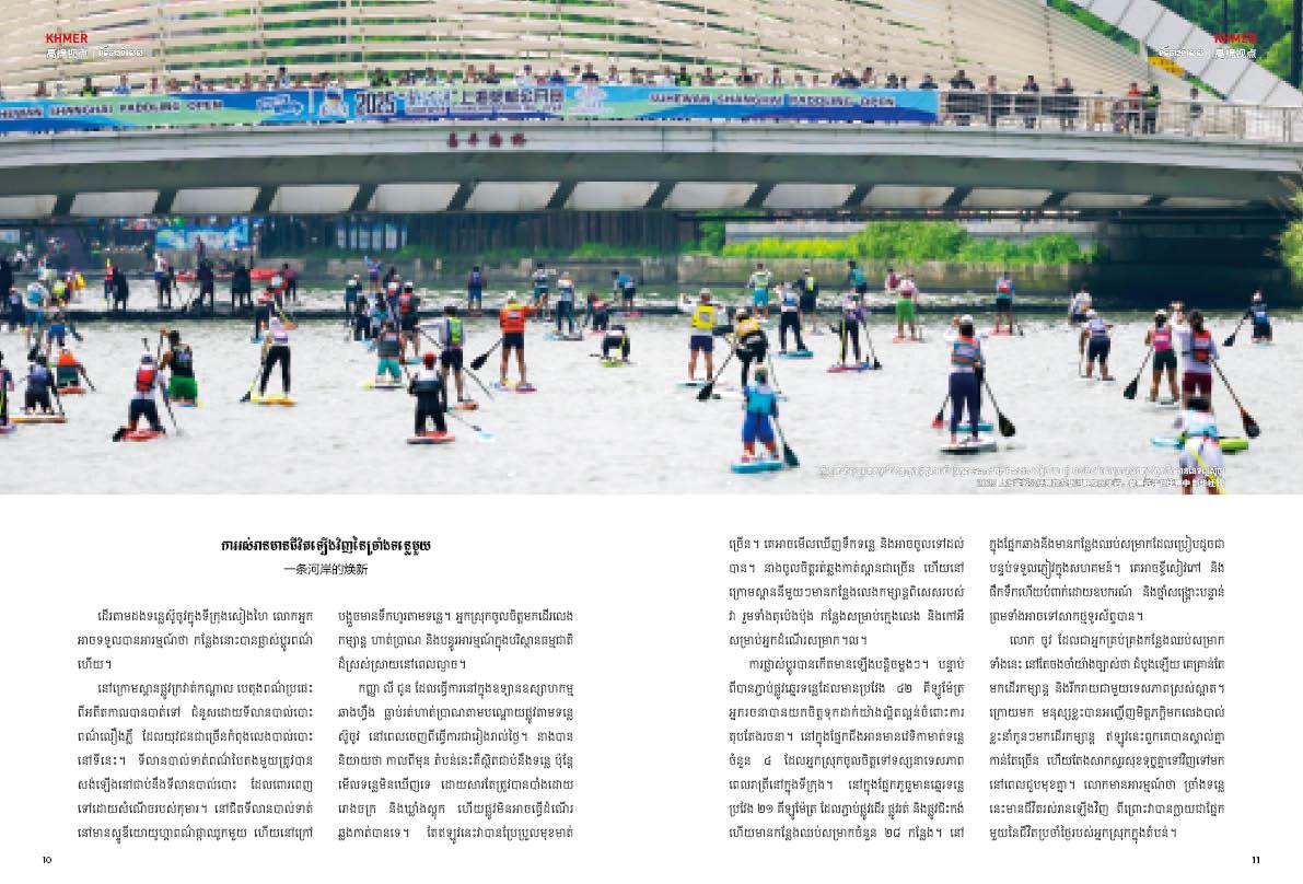 ការរស់រានមានជីវិតឡើងវិញនៃច្រាំងទន្លេមួយ