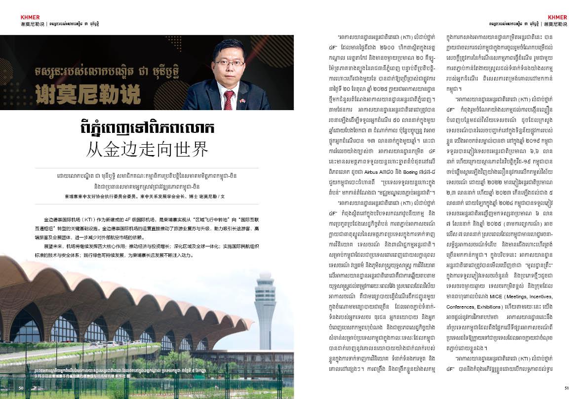 ពីភ្នំពេញទៅពិភពលោក