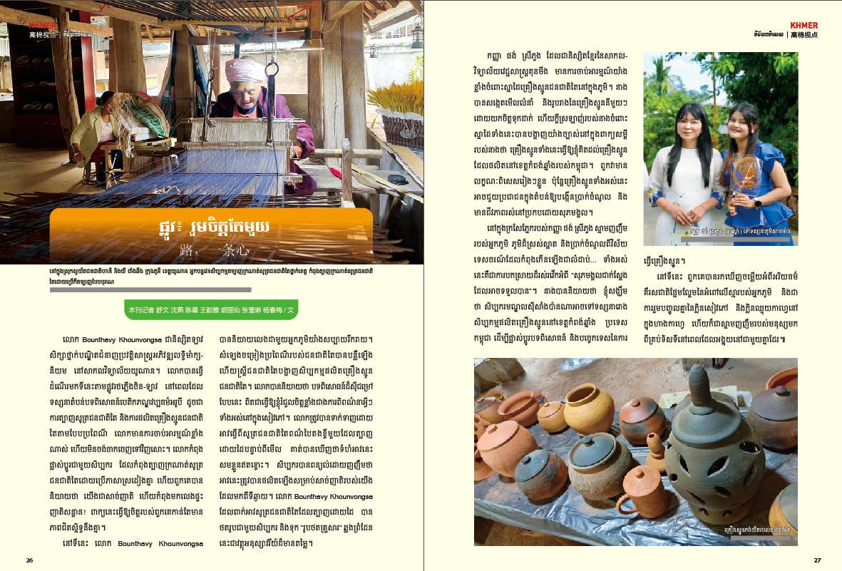 ផ្លូវ៖ រួមចិត្តតែមួយ