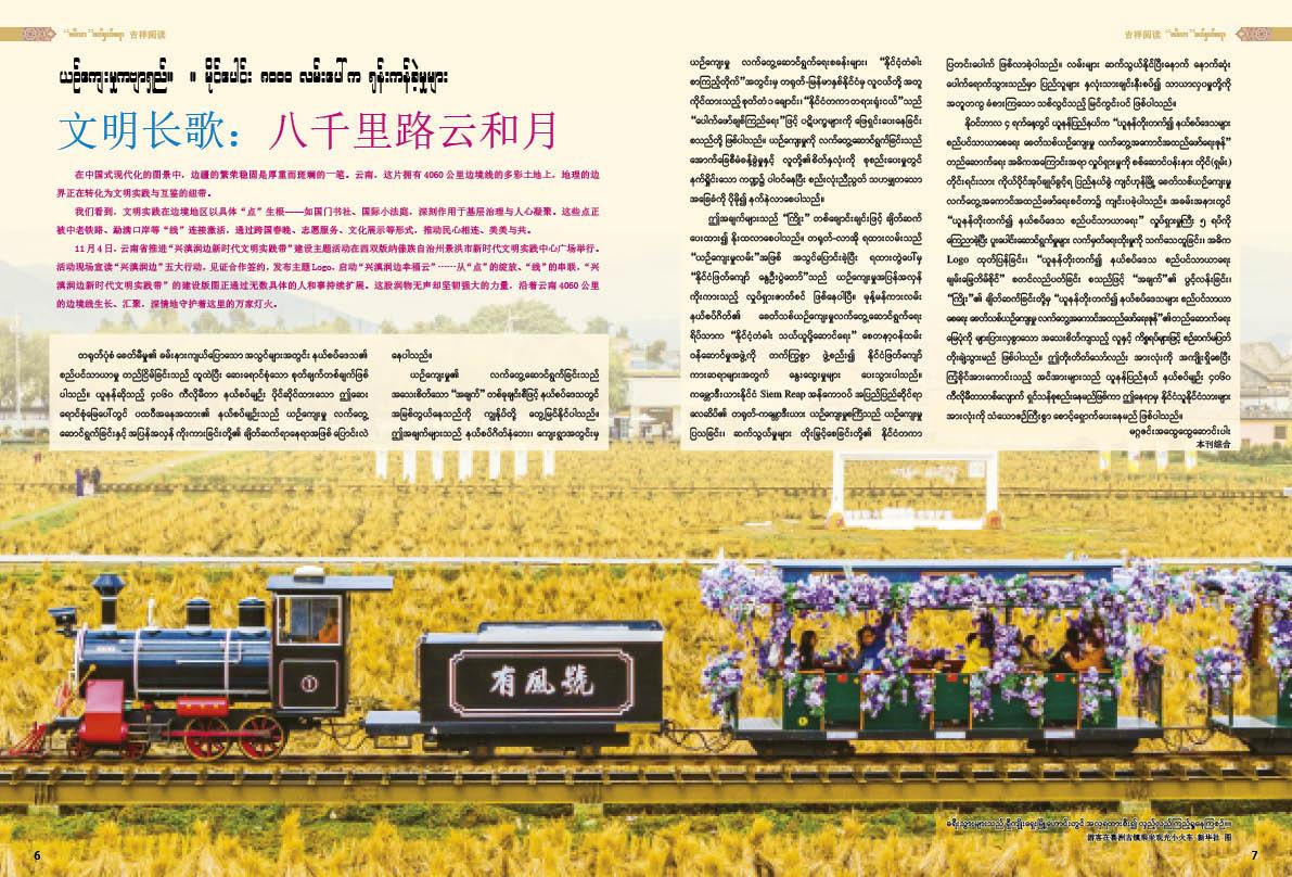 ယဉ်ကျေးမှုကဗျာရှည်။  ။ မိုင်ပေါင်း ၈၀၀၀ လမ်းပေါ်က ရုန်းကန်ခဲ့မှုများ