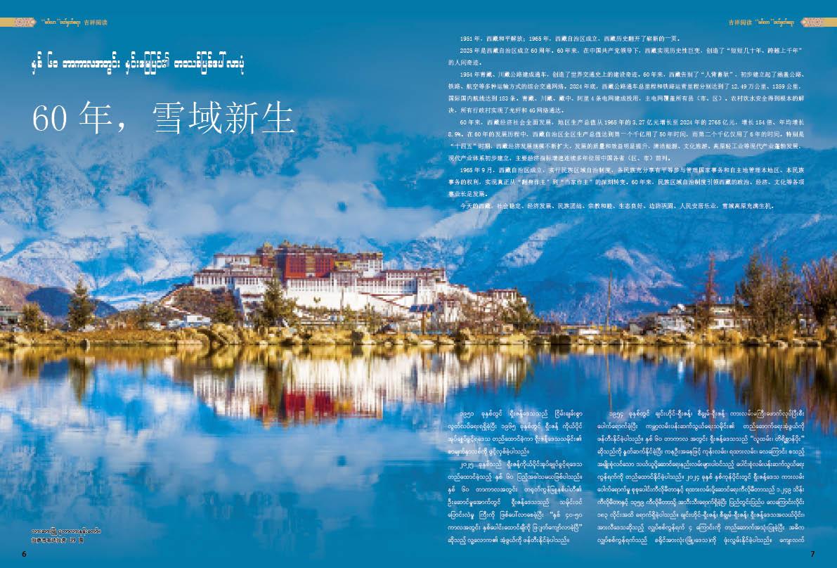 နှစ် ၆၀ တာကာလအတွင်း နှင်းမြေပြင်၏ ဘဝသစ်ဖြစ်ပေါ်လာပုံ