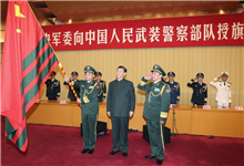 Xi orders armed police to uphold CPC's absolute leadership