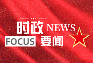  Xi Jinping: Control of new coronavirus is currently the primary task