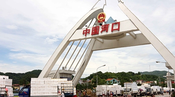 Hekou port sees foreign trade rise by 4.8% in H1