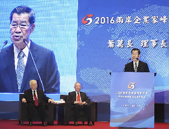 两岸企业家峰会年会金门开幕