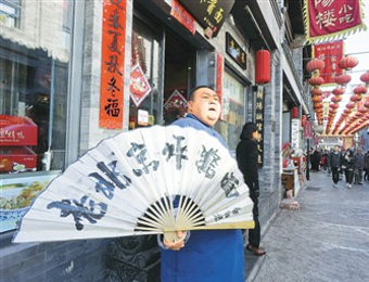 逛前门大街 品京味春节