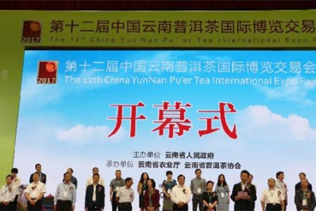 第十二届中国云南普洱茶国际博览交易会开幕
