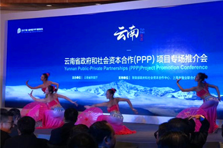 云南81个PPP项目在沪推介