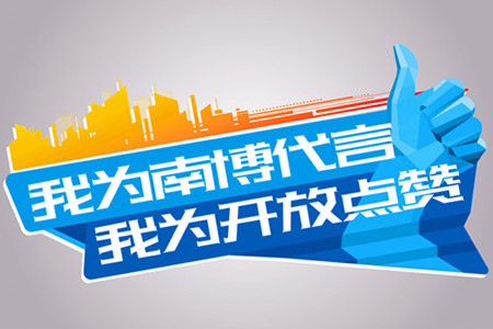 为南博代言 为开放点赞<br>坎蓬•冯桑迪：南博会扩大老挝的国际朋友圈