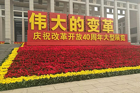 改革开放40年，变化有多大？这个展览告诉你