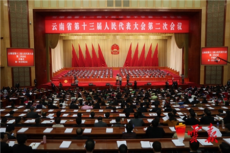 省十三届人大二次会议在昆隆重开幕
