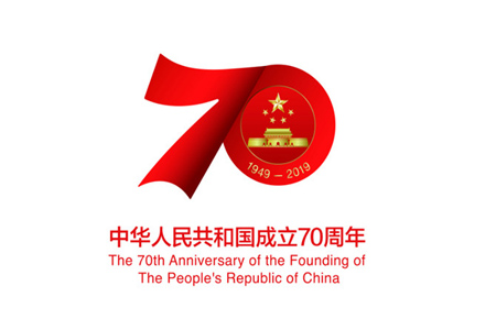 国务院新闻办公室发布庆祝中华人民共和国成立70周年活动标识