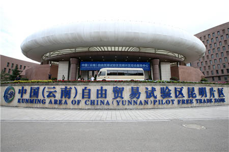 云南省商务厅就中国（云南）自贸试验区建设问题答疑解惑