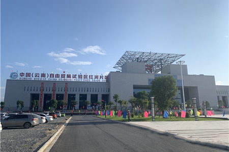 云南自贸试验区红河片区交出“满月”答卷