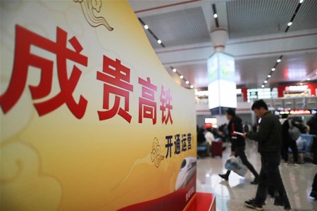 乌蒙欢歌高铁来——写在成贵高铁通车之际