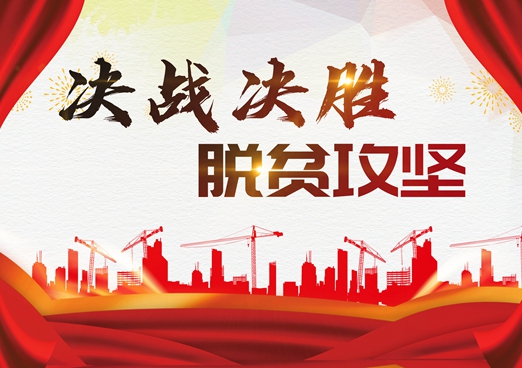 决战决胜脱贫攻坚｜云南：咬定目标不松劲 激发斗志齐发力