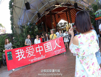 泰国清迈现“我爱中国人”横幅
