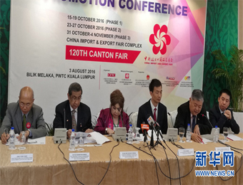 “第120届广交会推介会”在吉隆坡举行