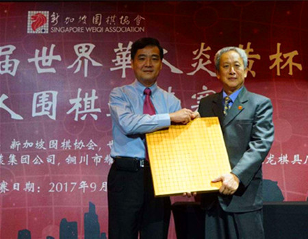 “炎黄杯”世界华人名人围棋邀请赛在新加坡举行