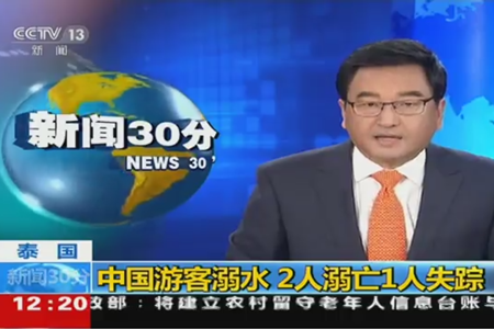 中国游客溺水2死1失踪后续：泰国扩大10海里搜人