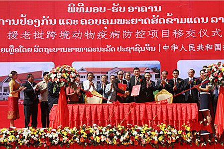 中国援建老挝跨境动物疫病防控项目举行交接仪式