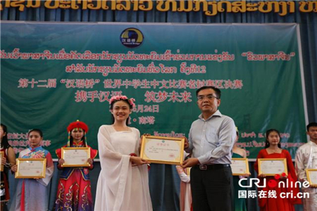 第十二届“汉语桥”世界中学生中文比赛老挝赛区决赛成功举办