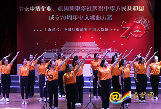中国驻柬大使馆举办国庆70周年中文歌曲大赛