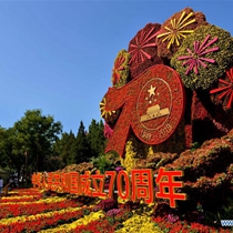 Flowerbeds built to celebrate 70th anniversary of PRC founding 