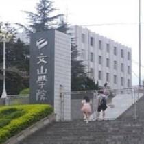 文山学院成立三七学院