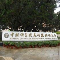 昆明三家科研院所免费开放 科学家带市民探索未来世界