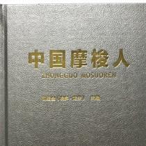 《中国摩梭人》一书在云南丽江发布