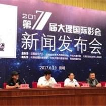  第七届大理国际影会8月将在大理古城举办