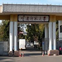 专家学者研讨民族地区“互联网+教育”