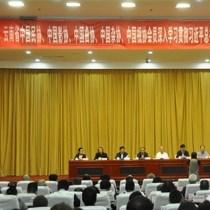 中国文联五协会深入学习习近平总书记重要讲话精神 