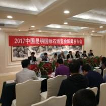 2017石博会将在昆明举行